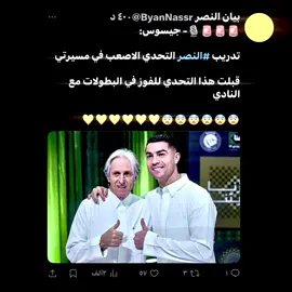 وتالله اثق بالشايب 💀🔥 #النصر #تيم_تانكر💎 