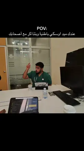 اول مرة انزل لكم فلوق طويل كذا ف قولولي لو عجبكم الموضوع ولو تبغوا فلوقات كذا ولا ارجع للنظام الاول ولو عجبكم ذا الاسلوب اعطوني اقتراحات اطوره ودعواتكم اسوي كويس في اخر اختبار يوم الاحد🙏🏽🙏🏽. . . #fyp #MedicalStudent #فلوق #fakeehcollege #osce 