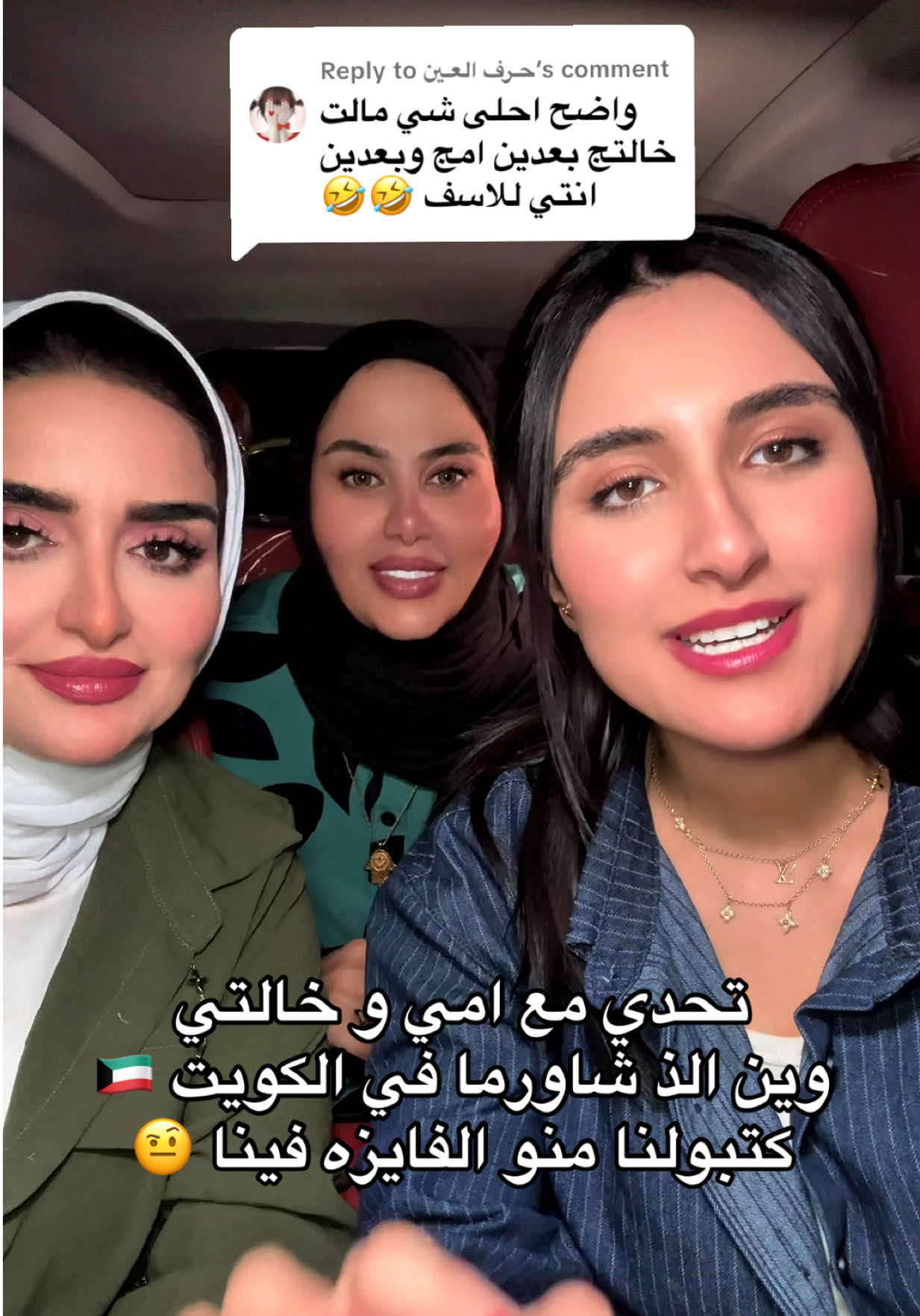 Replying to @حـرف العـين تحدي مع امي و خالتي وين الذ شاورما في الكويت 🇰🇼🇰🇼 كتبولنا منو فينا اللي فازت 👀👀 @مشاعل الياسين امي 🤍 @May مـي خالتي 🤍 #اكل #مطاعم #شاورما #الكويت #مطاعم_الكويت 