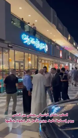 #عثمان_الشيباني 
