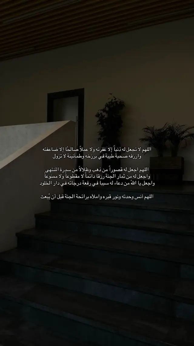 اللهم اجعل قبره روضة من رياض الجنة #صدقه_جارية #اللهم_ارحمه_اسكنه_فسيح_جناتك #جمعنا_الله_واياك_في_جنات_يملؤها_السرور #جمعنا_الله_في_الجنة #اللهم_ارحمه 