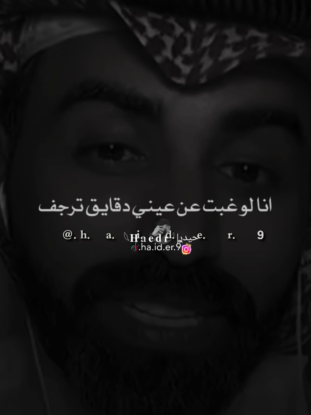 #حيدࢪ| ‏𓆩𝐇 𝐚 𝐞 𝐝 𝐫𓆪/ #F ما عمري خفت بل دنيا، 🙇‍♂️💔🥀#تصميمي🎬 #المصمم #حيدر 