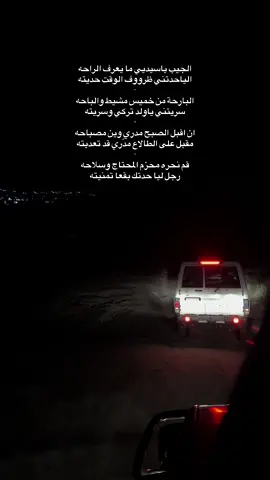 الجيب ياسيديي ما يعرف الراحه #خولان_بن_عامر_السعوديه #اكسبلورexplore #العارضه 