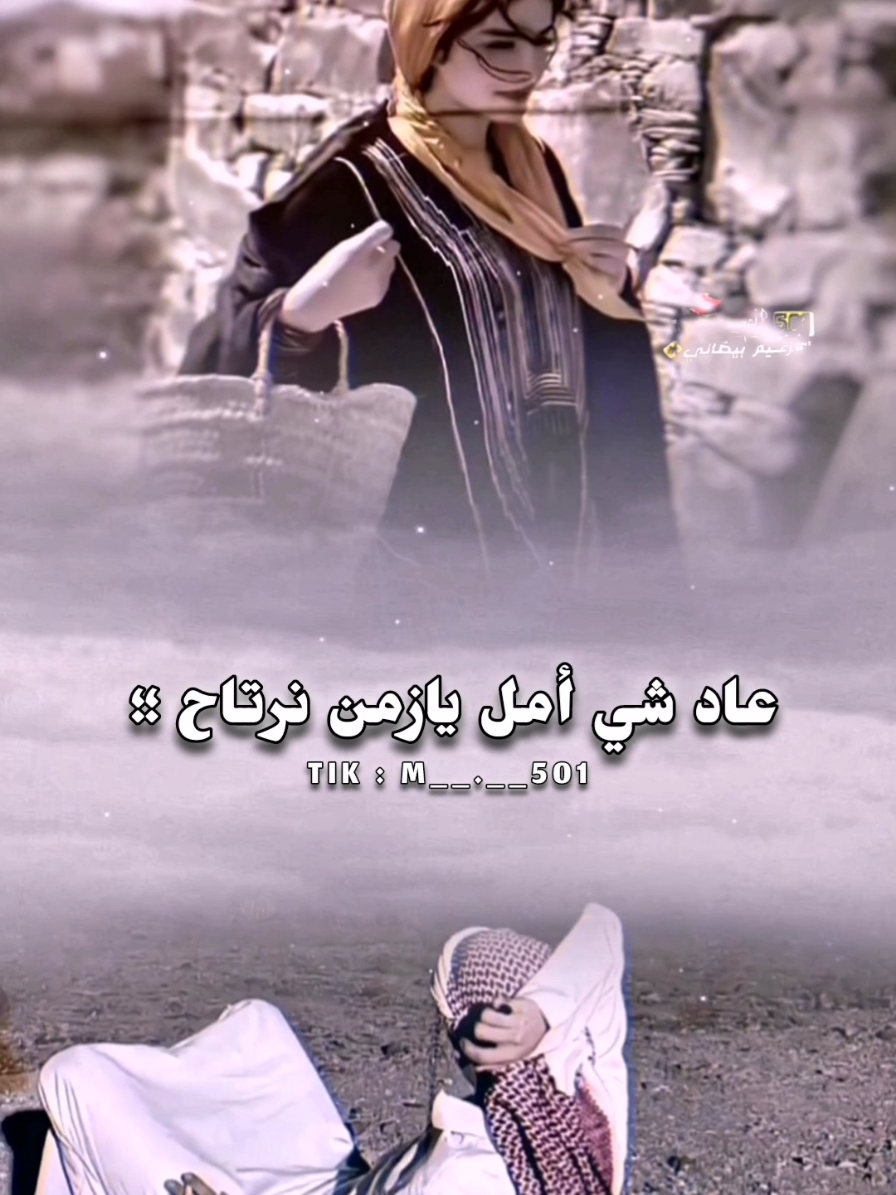 عادشي أمل يازمن نرتاح ولا علينا الشقى مكتوب #عادشي_امل_يازمن_نرتاااح #عدشي_امل_يازمن_نرتاح #مصمم_فيديوهات🎬🎵 #بدون_موسيقي #المملكه_العربيه_السعوديه🇸🇦 