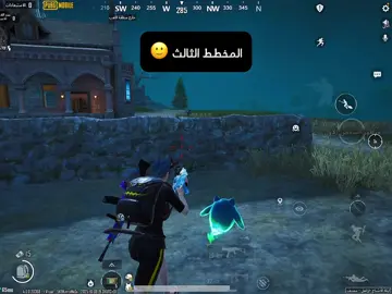 #CapCut جماعه المخطط الثالث طمنوني عنكم 😂 #fyp #pubg 