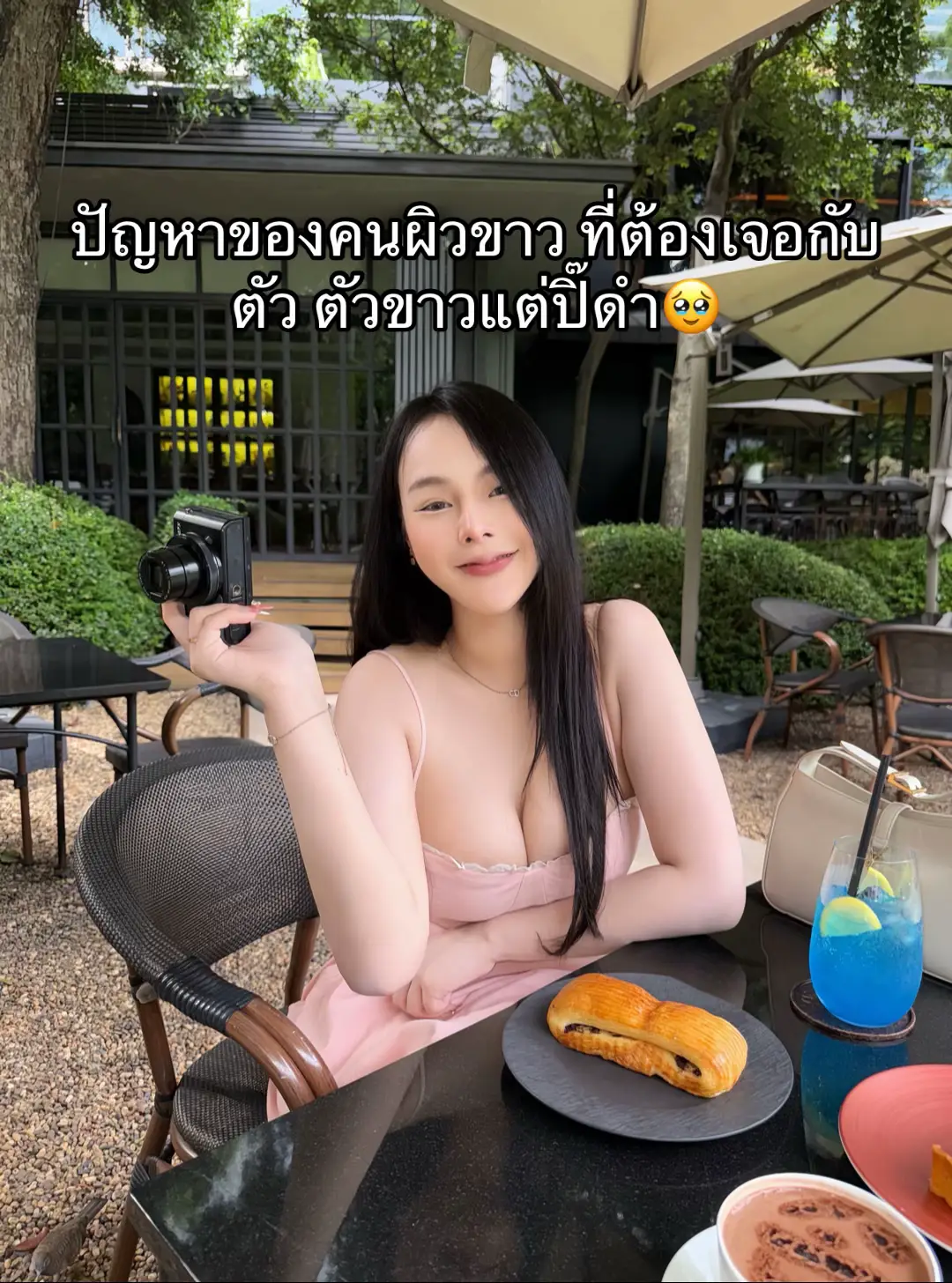 หน้าขาวตัวขาวแต่ปิ๊ดำก็ไม่ไหว😂😂 #รีวิวบิวตี้ 