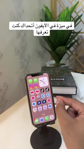 في ميزة في الآيفون أتحداك كنت تعرفها#ios16 #fyp #الايفون 
