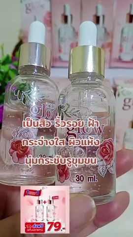 #นายหน้าtiktokshop #เซรั่ม #เซรั่มกุหลาบ #หน้าใส #ของมันต้องมี 