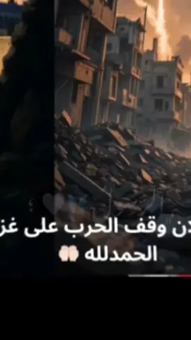 #CapCut #تحرير_غزة  #الحمدلله_دائماً_وابداً❤️ 