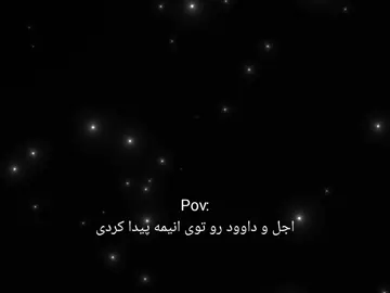 شباهتشون ثابت شدست چرت پرت نگید چطور؟  لانگا مثل اجل خیلی اتفاقی وارد زندگی رکی شد و رکی و لانگا مثل اجل و داوود بهترین دوستای هم شدن، با اینکه دوستانه رفتار میکنن با هم دیگه شیپ میشن و قشنگ ترین شیپ هستند، لانگا تو اسکیت از رکی بهتره همونطور  که هوش اجل از داوود بیشتره #اجل_معلق  #اسکیت_بینهایت #بهزاد_خلج  #شیپ  #fyp 