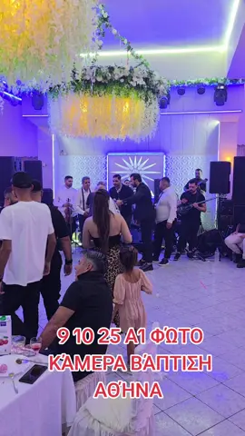 9 10 25 Α1 ΦΏΤΟ ΚΆΜΕΡΑ ΒΆΠΤΙΣΗ ΑΘΉΝΑ 