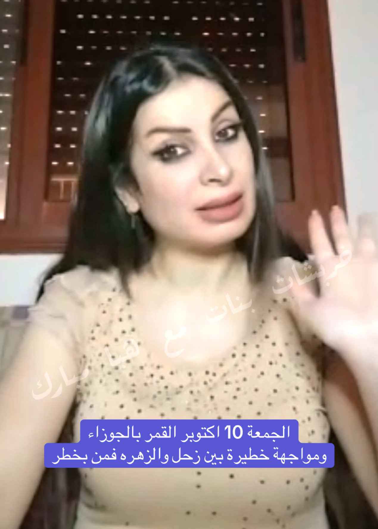 الجمعة 10 اكتوبر القمر بالجوزاء ومواجهة خطيرة بين زحل والزهره فمن بخطر