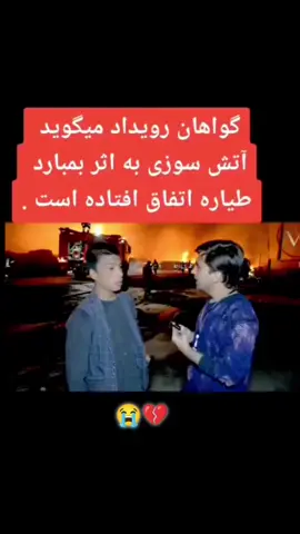 #افغانستان #😭💔 
