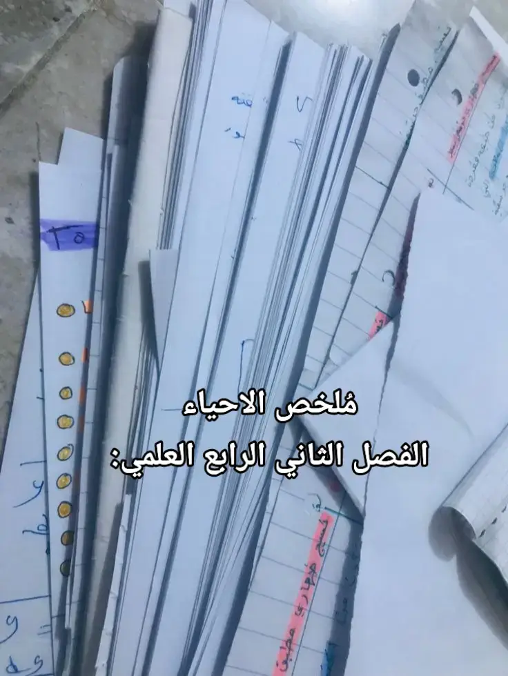 #الاحياء #الفصل_الثاني #لايك__explore___ #ملخص 