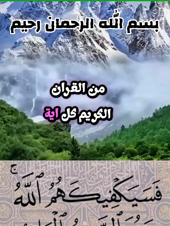 لمن يخاف من مكر ماكر او ظلم الظالم #ايات #ايات_قرانية #تحصين  #يارب_فوضت_امري_اليك  #المغرب_تونس_الجزائر 