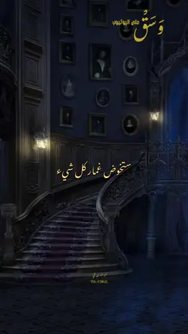 حتى تؤمن أنك لن تدرك الأبد ..! #الرضا #الصحة #f2ble_ #وسق #عبدالله_بن_علي