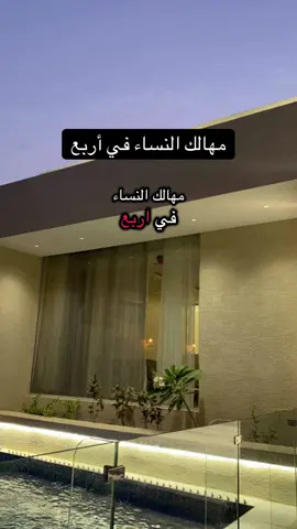 #مهالك_النساء_في_أربع #ذنوب_الخلوات #الخلوات #ومضة_تفاؤل #المراة 