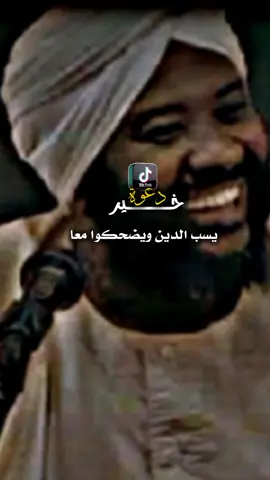 #من سب الدين خرج عن الاسلام  #ليقولون انما كنا نخوض ونلعب #قل ابالله واياته ورسوله كنتم تستهزێون #لا تعتذروا قد كفرتم بعد ايمانكم🥹 #دعوة خير 