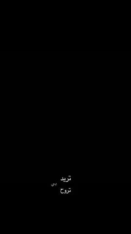 انتَ تحبني ههه#fypシ゚ #tiktok 