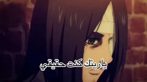 فيديو عشان ما اسحب (طفره افكار)#fyp #fyppppppppppppppppppppppp #aot #explore #eren 