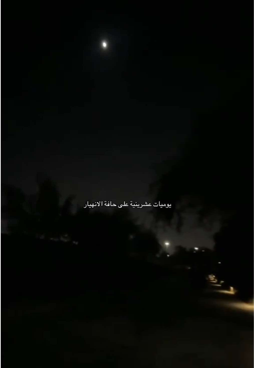 لملمني واوصفلي دوايا ومن بعدها ابدا الرحيل  #هواجيس #مالي_خلق_احط_هاشتاقات #الكويت #A #fyp 