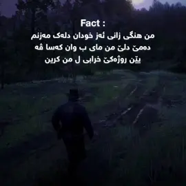 12:40 من هنگی زانی دێ هەر دل شکەستی بم 💔🔥😍 #گوتنا_دلی🗣️♥️ #foryou #active #reddeadredemption2 #arthurmorgan 