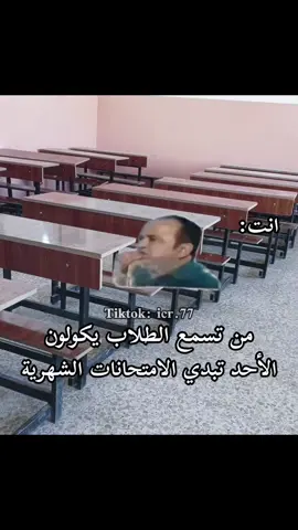 اني سمعي ثقيل 😂😂😂 #ميمز #مدرسة #امتحانات #fyp #اكسبلور 
