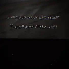 الحياه لا تتوقف علا احد #للعقول_الراقية_فقط🤚🏻💙عالم_الكبرياء #متابعه____اكسبلووور #ياوحش# #CapCut 