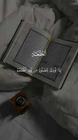 الجمعه 🤍 #قران #ماهرالمعيقلي #quran 