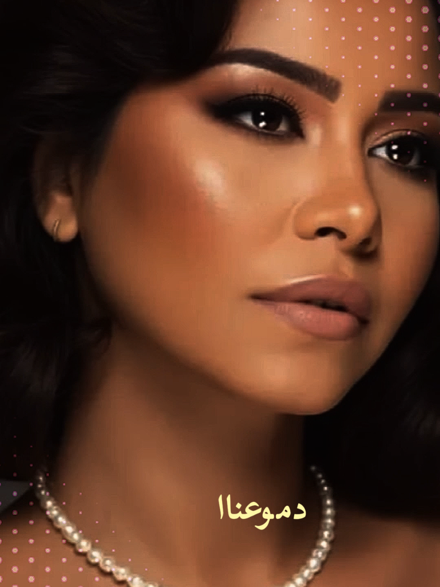 مين فينا عارف الخطوه هتاخده وتمشي فين .. مين ؟ #حلاوة_الدنيا #شيرين_عبد_الوهاب #foryou #viral #CapCut 