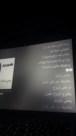 Sherine-Btmanna Ansak #fyp #arabic #viral #foryoupage #deep 