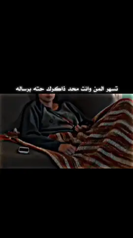 تسهر لمن💔
