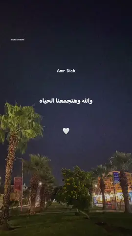 🤍✨ #ahmeedashraf120 #fyyyyyyyyyyyyyyyyyyy #fyyyyyyyyyyyyyyyy #عمرو_دياب #فيديوهات_احمد_اشرف 