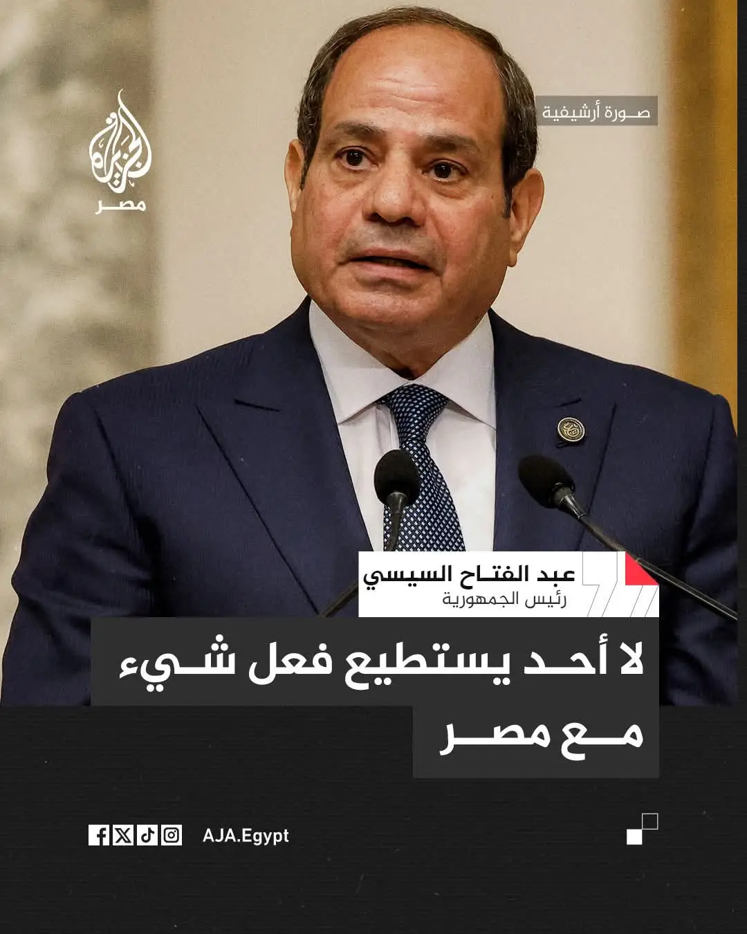 @تحياااا مصر العظمي #تحيا_مصر #السيسي_مصر🇪🇬 💪🇪🇬🫡🇪🇬💪🇪🇬💪