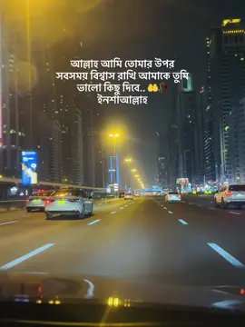 আল্লাহ আমি তোমার উপর সবসময় বিশ্বাস রাখি আমাকে তুমি ভালো কিছু দিবে.. 🤲🥀ইনশাআল্লাহ#everyone #communityfest2025 #uae🇦🇪 