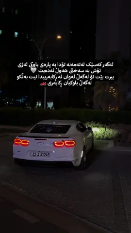 ئەگەر کەسێک لەتەمەنه تۆدا بە پارەی باوکی ئەژی  تۆش بە سەختی هەوڵ ئەدەیت 🩶 بیرت بێت تۆ لەگەڵ ئەوان لە ڕکابەرییدا نیت بەڵکو لەگەڵ باوکیان ڕکابەری 🏎️#camaro #camarones #camarozl1 #camaross #ss 
