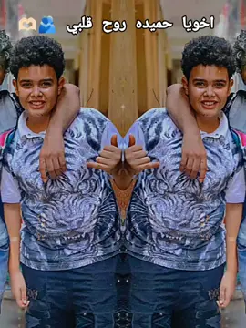 اخويا حميده حته مني ربنا يخليك ليا يا قلب اخوك #الهشتاجات😂🔥🔥dubaii #اخصام_سهله #foryoupage #foryou #الرسول_محمد_صلى_الله_عليه_وا@🤺احمد دبور⛓️🎭 