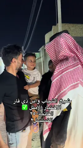 ابن ذي قار الشيخ غزوان علي محمد المنشد  تحالف البديل ٢٥٠  تسلسل ٢