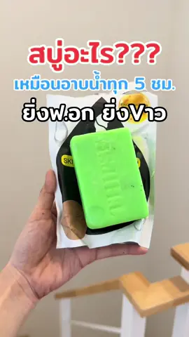 #สบู่ผิวขาว #สบู่ฟอกผิวขาว #สบู่ทิพย์สุ #สบู่ทิพย์สุตัวดังฟอกตัว #สบู่ทิพย์สุฟอกผิวกาย 