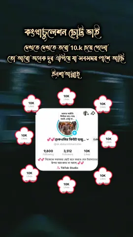 #একটু_সাপোর্ট_করো_প্লিজ #ইনশাআল্লাহ_যাবে_foryou_তে 