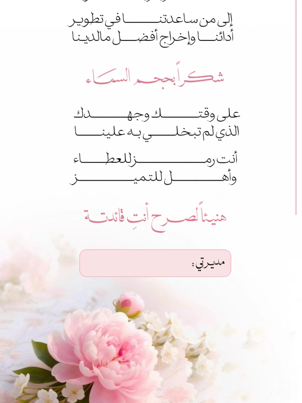 يوم المديرة العالمي بدون اسم حلالكم للإستخدام الشخصي #يوم_المديرة #اليوم_العالمي_للمدير #يوم_المدير #اليوم_العالمي_للمدير_للمديرة_١٦أكتوبر #بدون_موسيقى #اكسبلور 