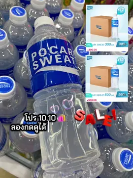 รีบกดเลยมีโปรอยู่นะ 💧🗻 #pocarisweat #ดื่มง่ายได้ทั้งวัน #เกลือแร่ #ญี่ปุ่น #รีบกดสั่งก่อนของจะหมด 