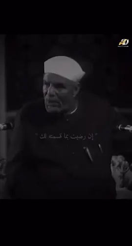 ما اعظم ما قولها الشيخ الشعراوي #ان_رضيت_بما_قسمته_لك_ارحت_قلبك_وبدنك #الشيخ_الشعراوي #اكتب_شي_توجر_عليه 