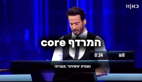 נשימה אנימת😂😂 #fyp #פוריוישראל #core #המרדף #ישראלים 