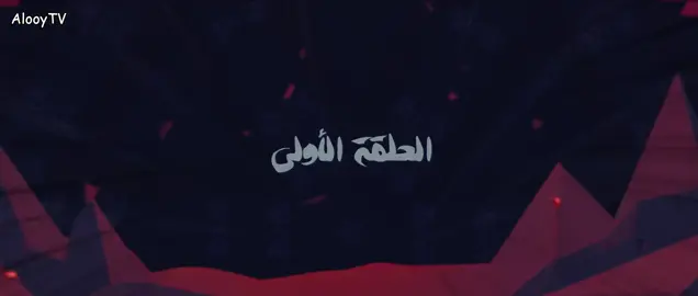 الحلقه الاولى من مسلسل كاراتِه مشاهده ممتعه #مسلسل_كاراتيه #مسلسل_الكاراتيه #fyp #مسلسلات_شاهد #stitch 