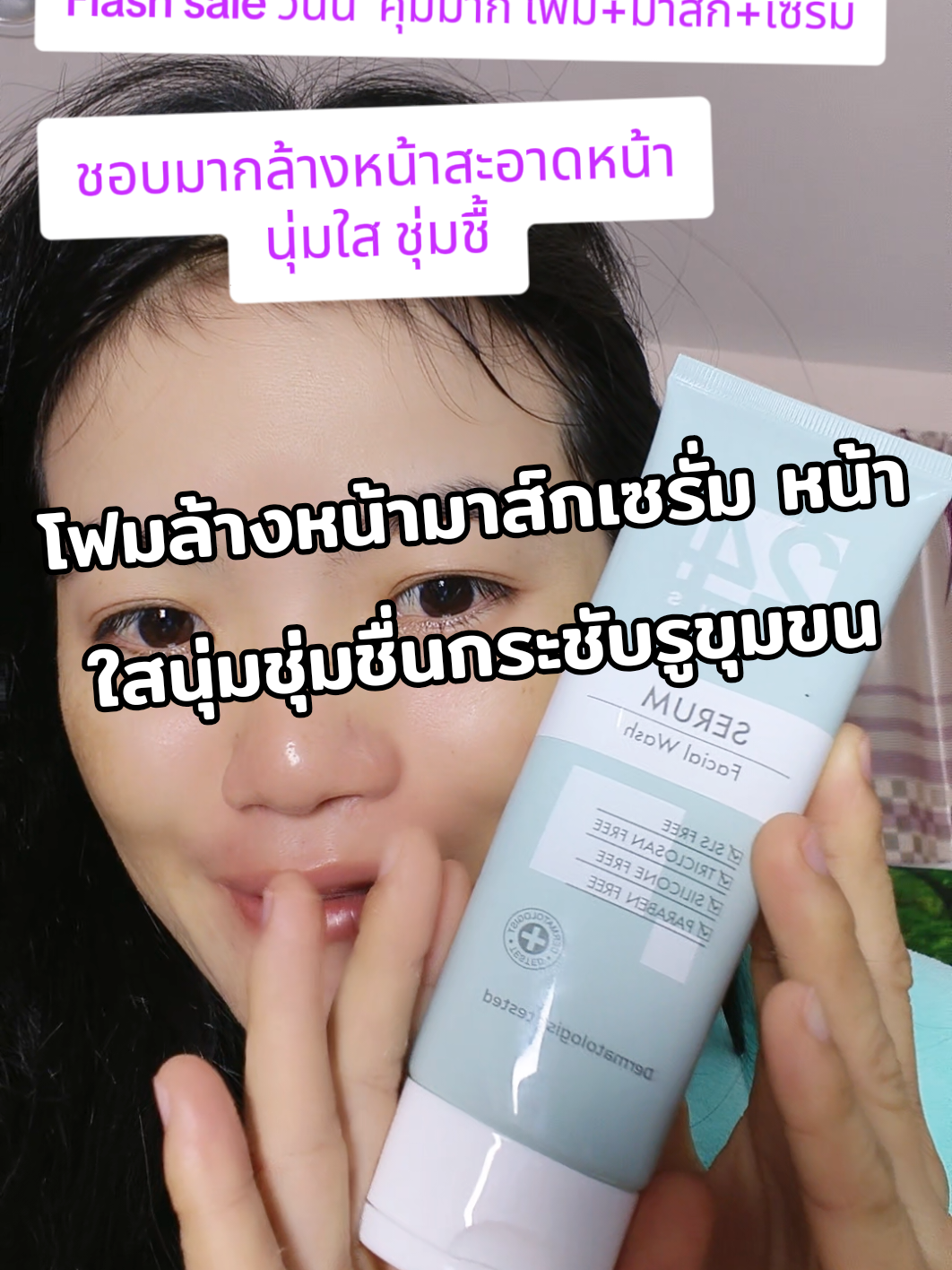 กำลัง ว่า จะ ไป อาบ น้ำ แต่ มา เห็น โปร นี้ อยู่ ไม่ ได้ จริง ๆ ต้อง มา บอก โปร 24plus โฟมล้างหน้า#24plusโฟมเซรั่ม #24plusมิติใหม่เพื่อผิวสวย #หน้าใส #ผิวเรียบเนียน #รีวิวบิวตี้ 
