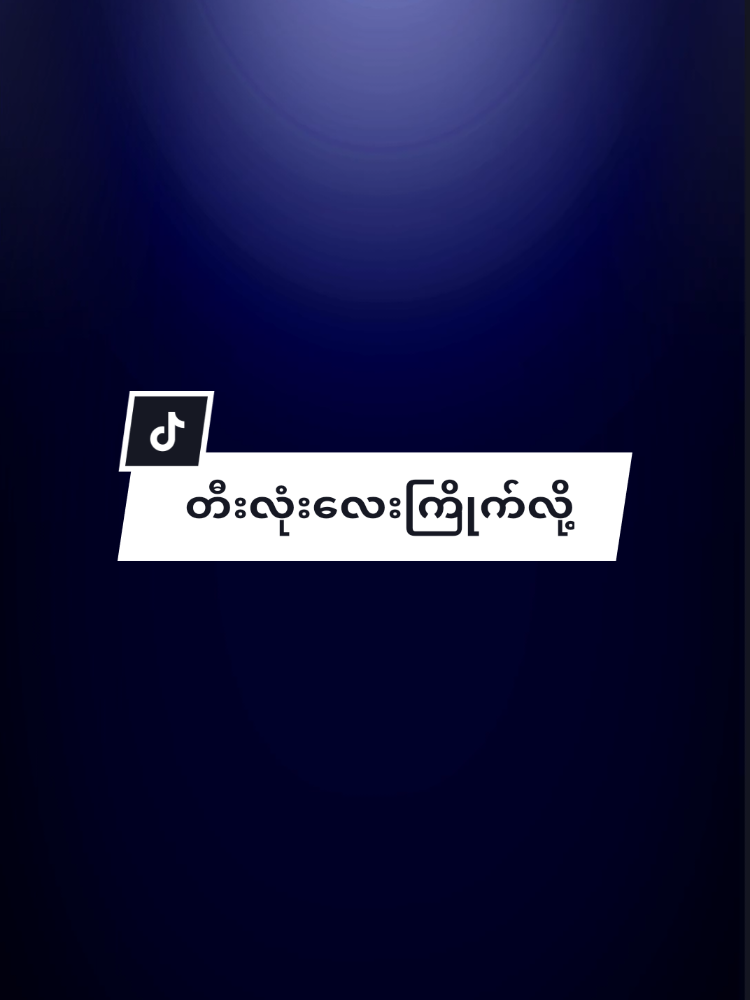 Part 4 | ကြိုက်ရင်လင့်ထုတ်ပေးမယ်💐 #link_in_com🎟🖇 #alightmotion #myanmartiktok🇲🇲🇲🇲 #thankb4youdo #presetalightmotion 