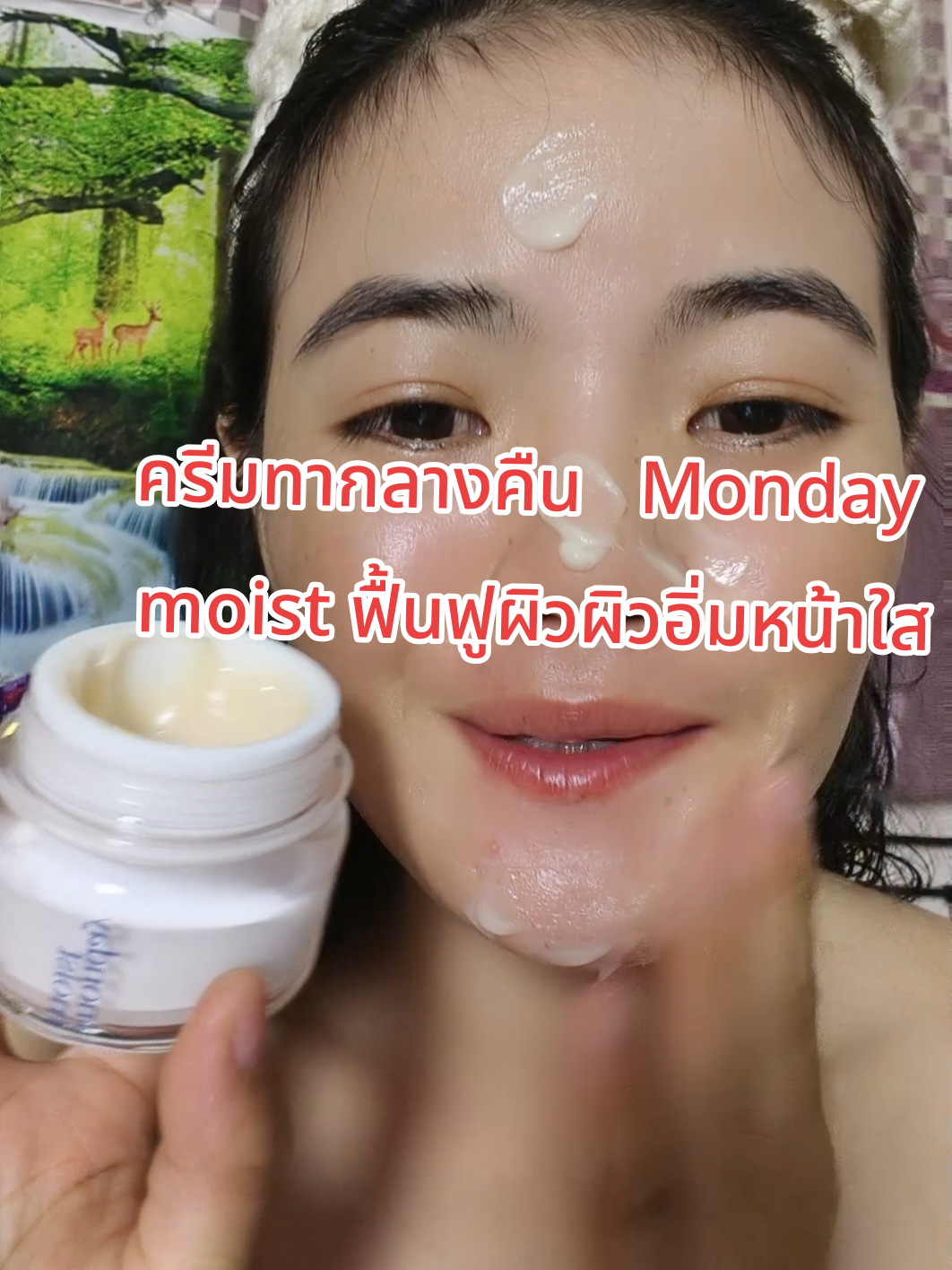 #mondaymoist #ฟื้นฟูผิวหมองคล้ํา #ผิวอิ่มฟูผิวชุ่มชื้น #ผิวเด้งฟูอิ่มน้ํา #หน้าใส 
