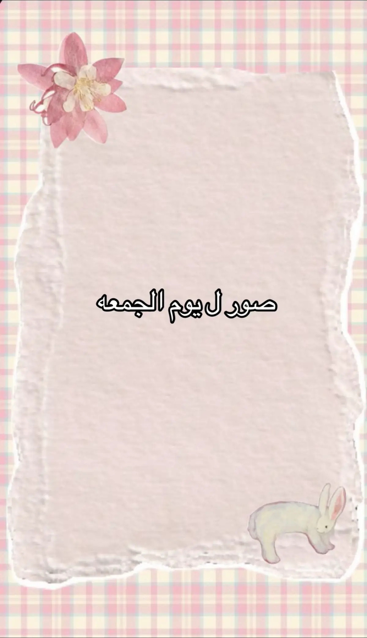  ليوم *استغفرالله العظيم