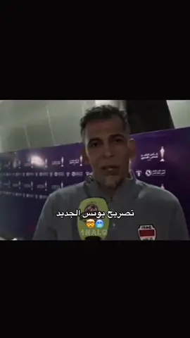 يالسعوديين قالها ابشركم يونس النعال ارسلوها لكل اللاعبين ☠️🫡#يونس_محمود #السعودية #saudiarabia #fyp #المنتخب_السعودي 